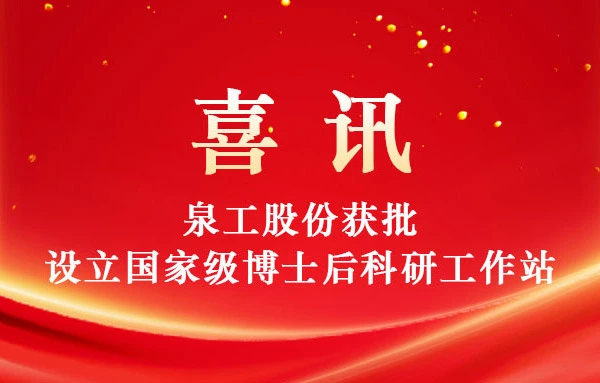 uangong گروپ کو کامیابی کے ساتھ ایک قومی پوسٹ ڈاکٹریٹ ریسرچ ورک سٹیشن قائم کرنے کی منظوری دی گئی ہے۔