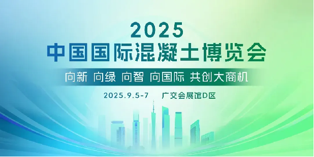 کونگونگ مشینری ساتویں چین کنکریٹ نمائش میں چمکنے والی ہے ، جس سے انڈسٹری میں نئے رجحان کی راہنمائی کی گئی ہے